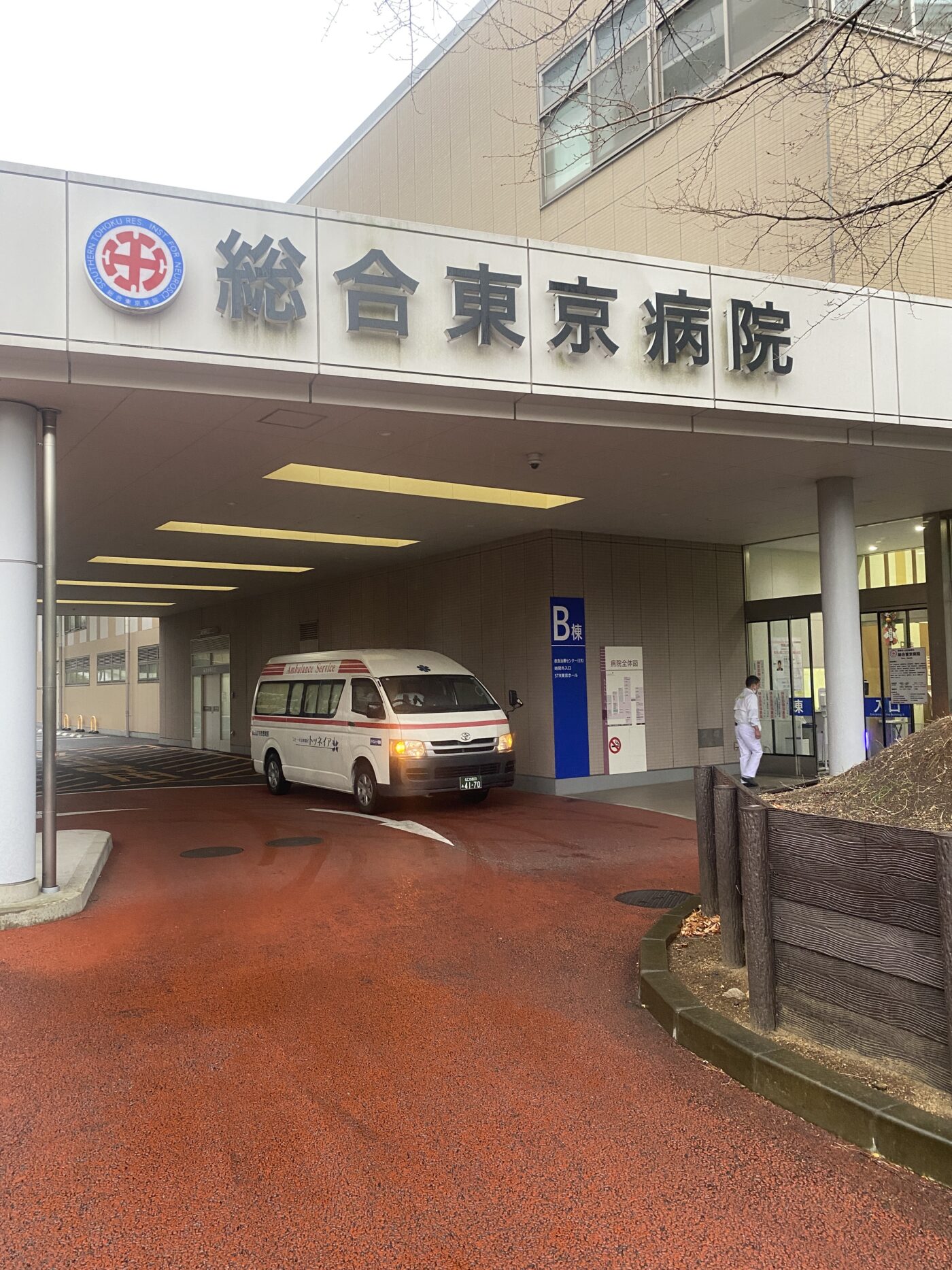 総合東京病院
