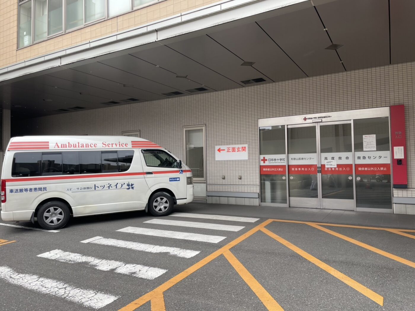 和歌山医療センター