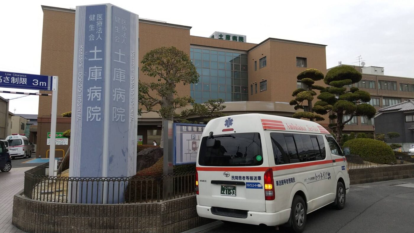 土庫病院