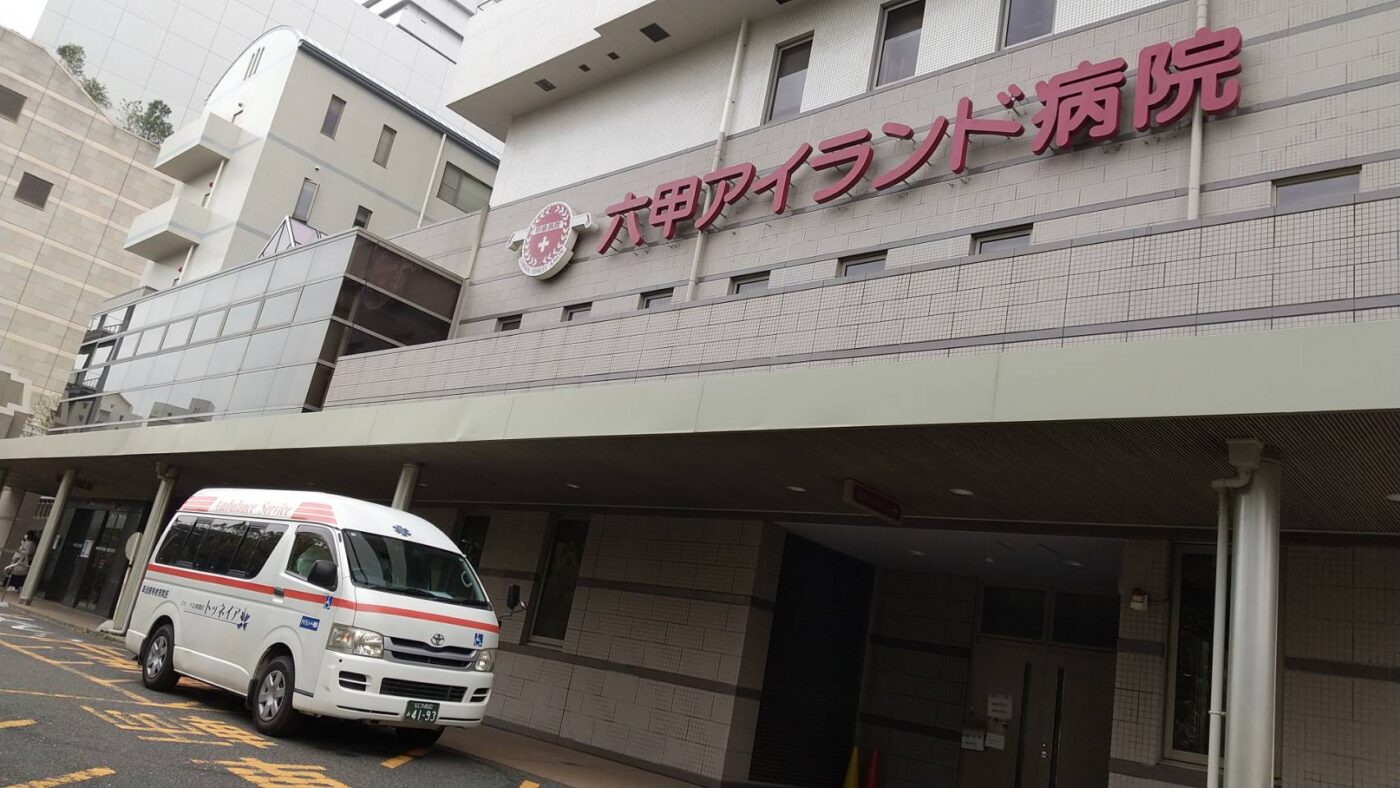 六甲アイランド甲南病院