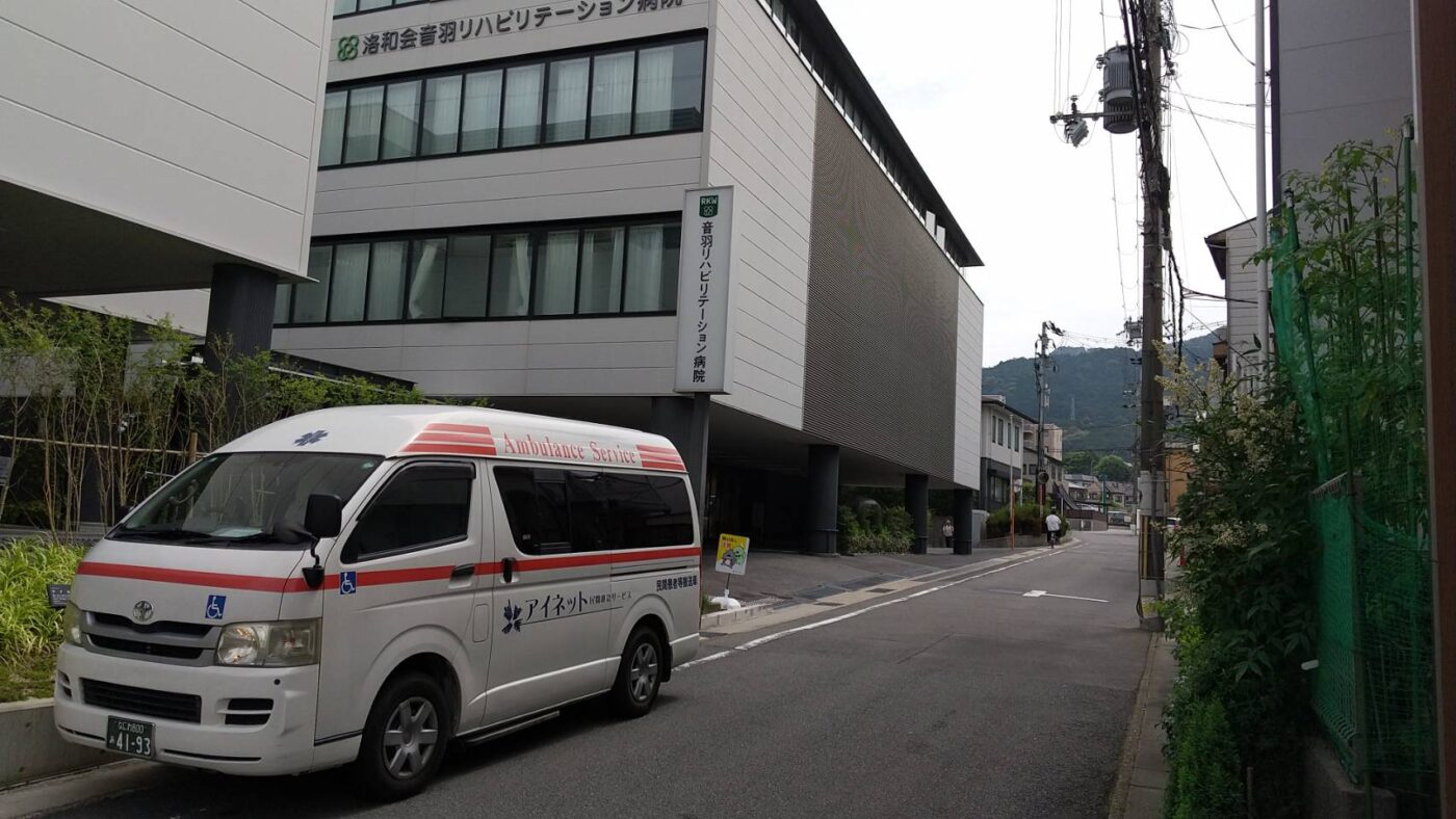 洛和会音羽リハビリテーション病院