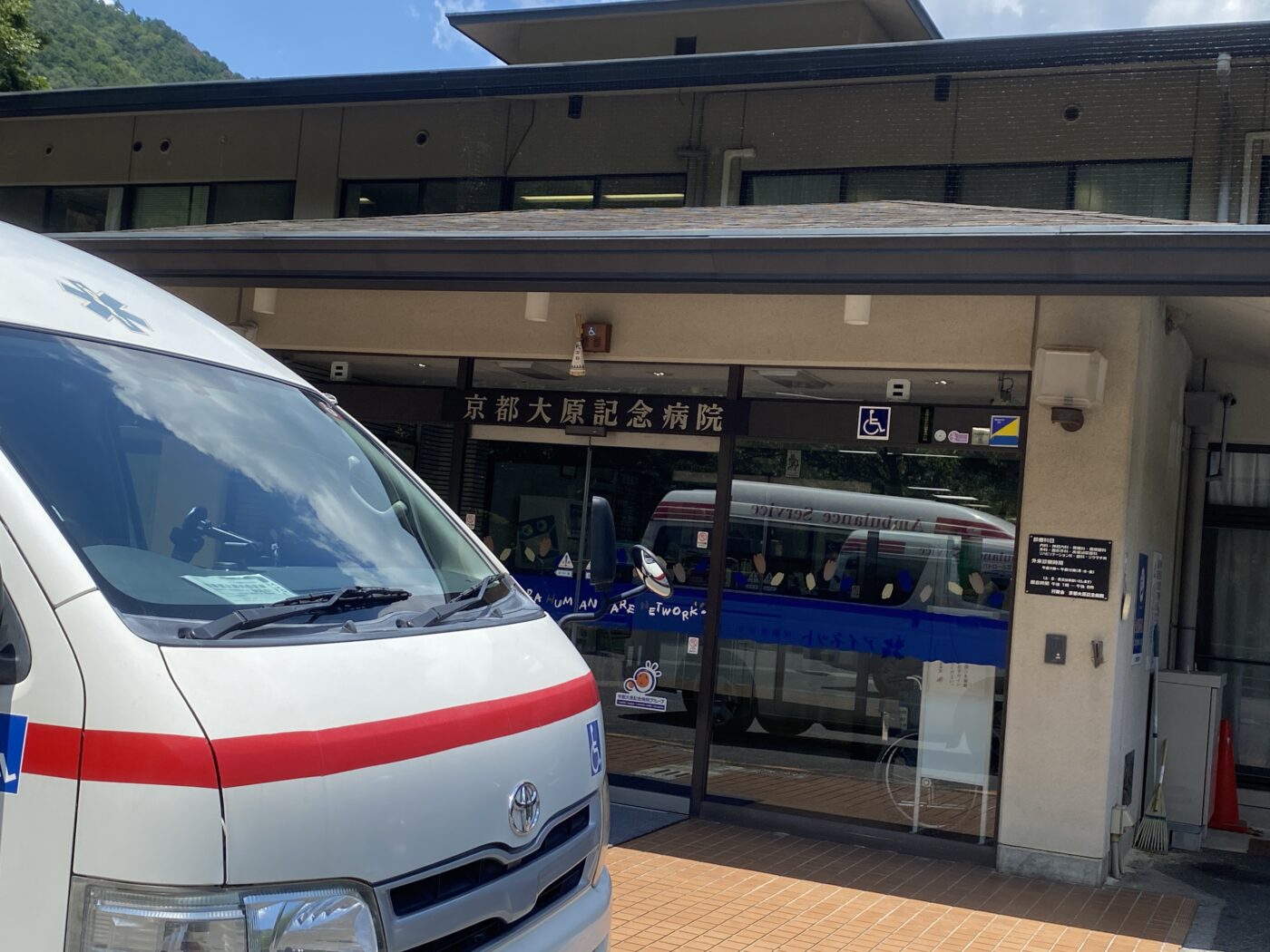 京都大原記念病院