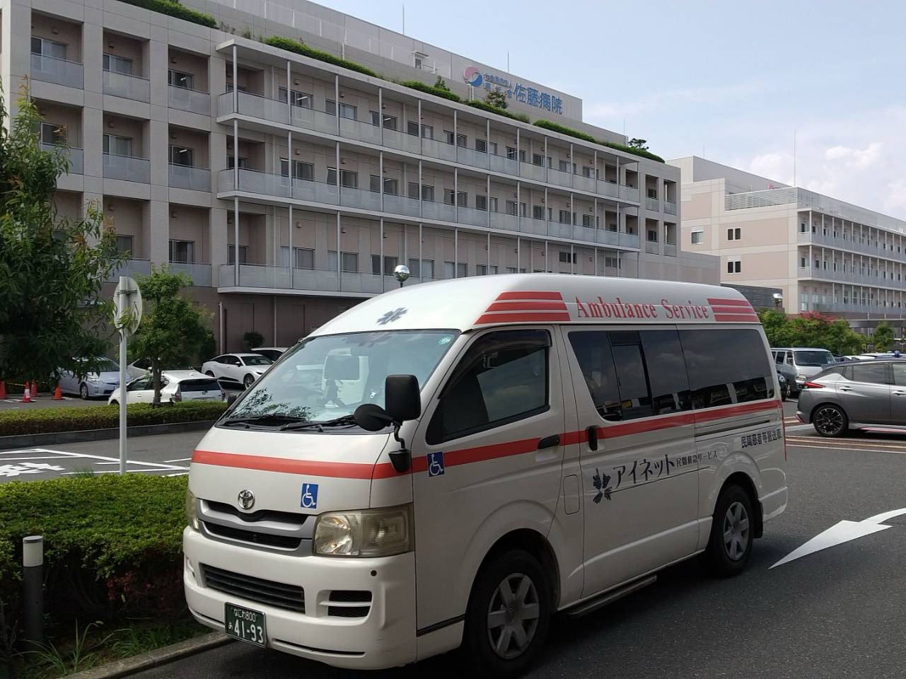 佐藤病院