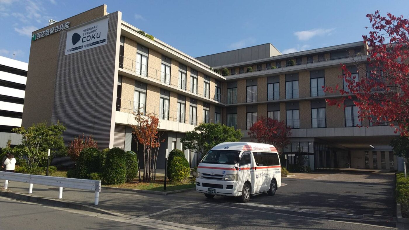 西宮敬愛会病院