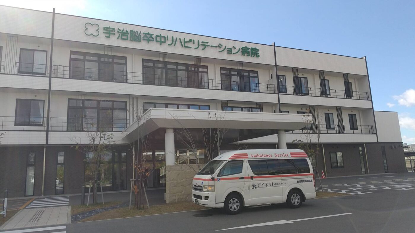 宇治脳卒中リハビリテーション病院