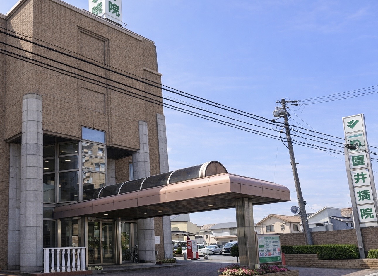 岸和田藤井病院